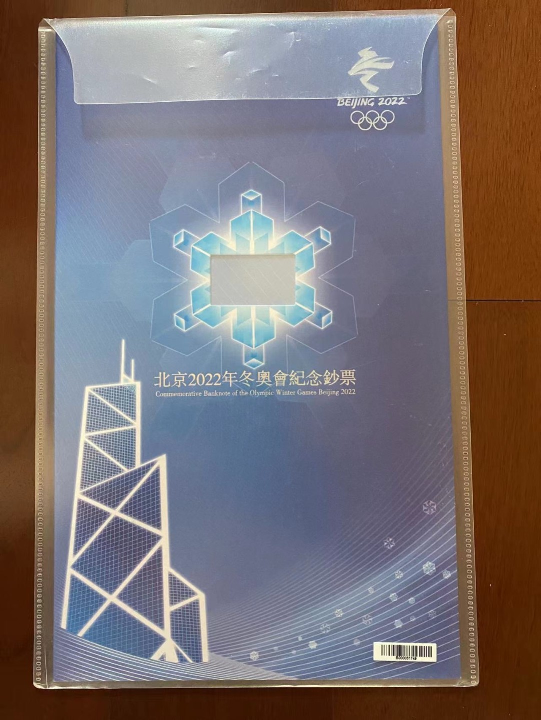 收藏联盟Quantum Auction 第200期拍卖  中国香港2022年北京冬奥会20元纪念钞四连体 PMG66 号码无47  附原装纪念册