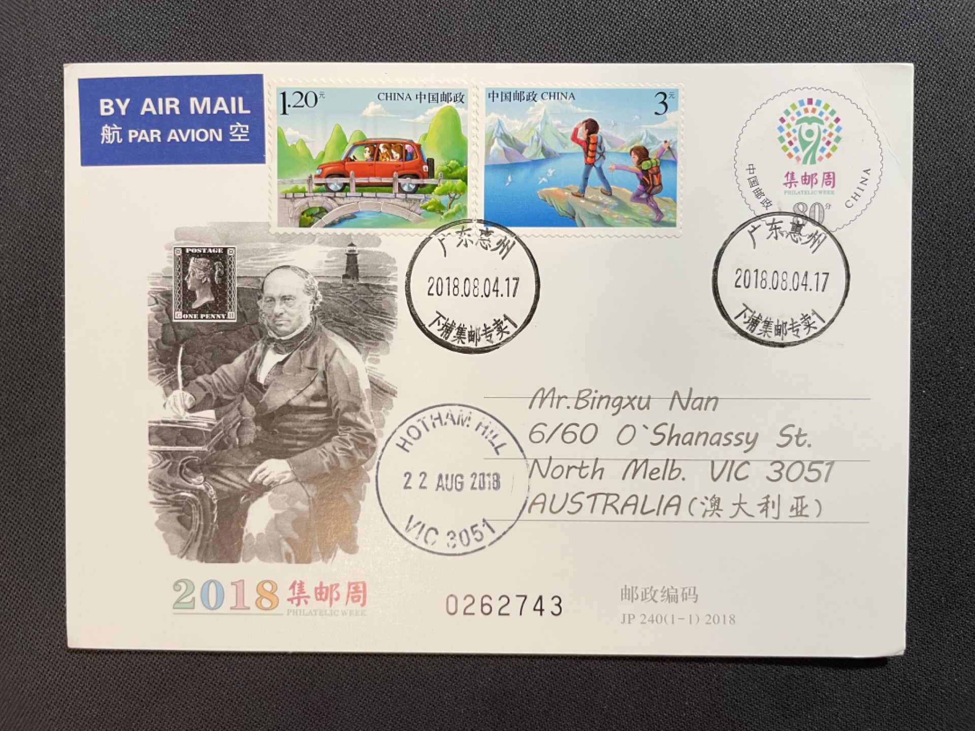【第25期】莲池国际邮品拍卖 【原地封】2018年 集邮日JP 惠州集邮原地首日 有落地