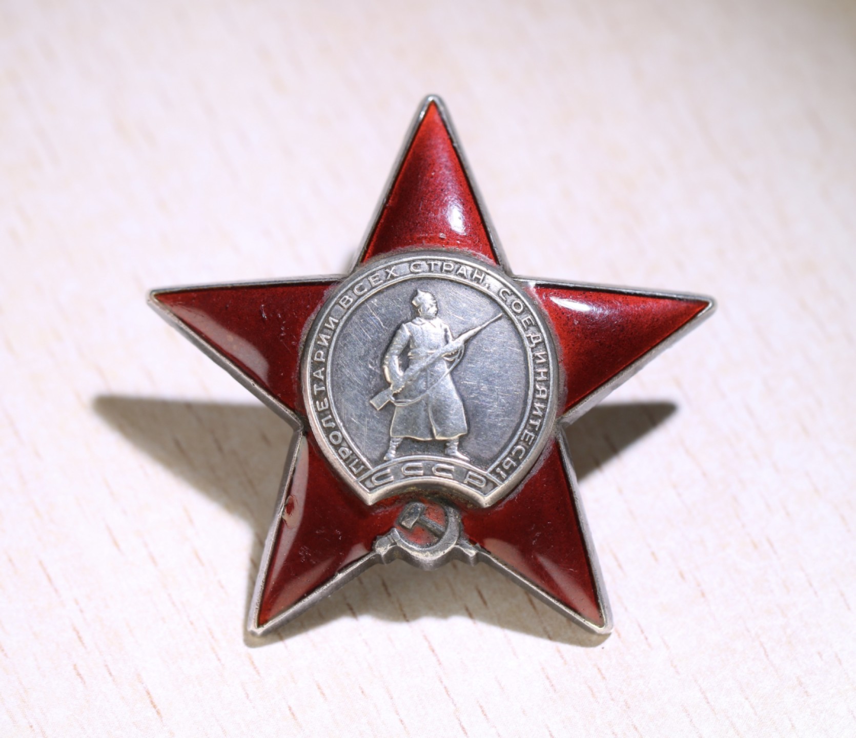 大猫徽章拍卖第205期 苏联红星勋章1⃣️组三枚