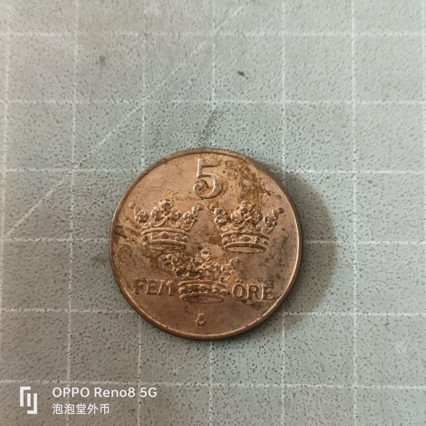 泡泡堂微拍第六幕，零佣金，零押金，满二十元包邮 丹麦1939年五欧尔大铜币