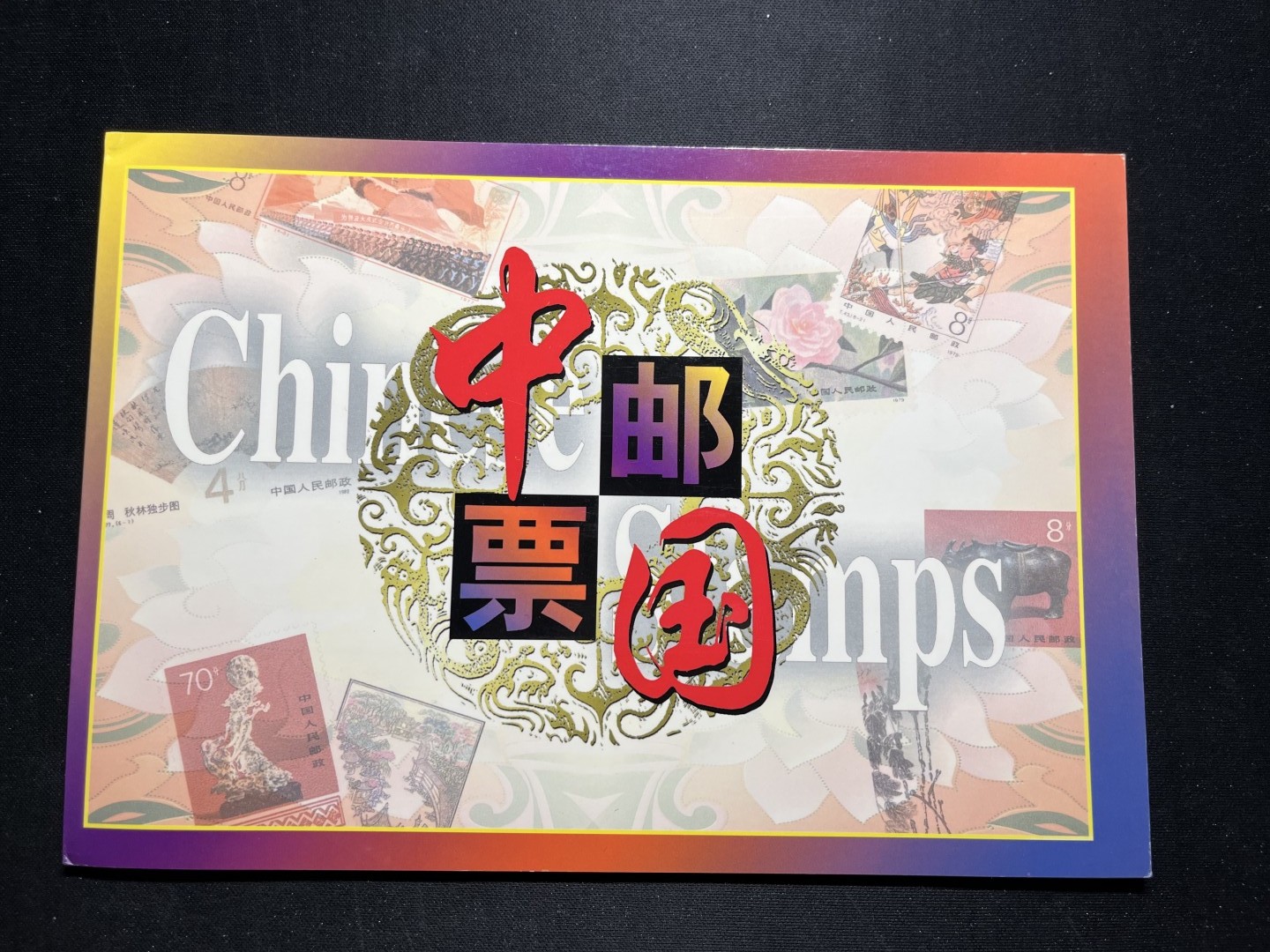 洪涛臻品 精选邮票限时拍卖第五十七期 T77扇面邮折一本 全品