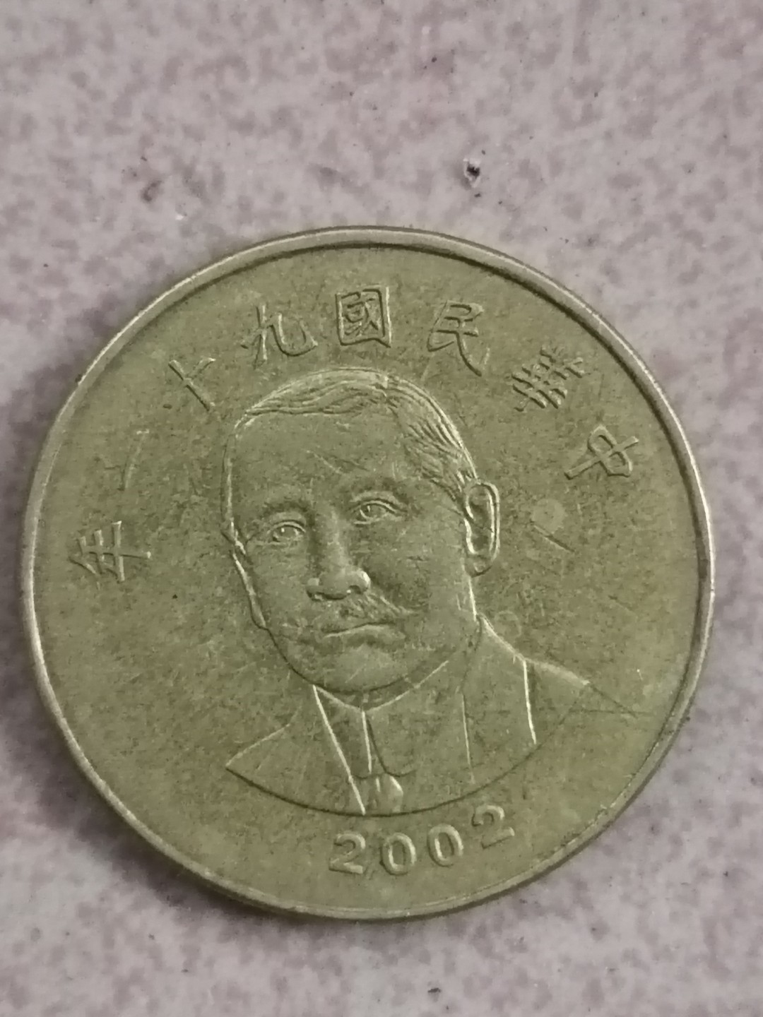 世界钱币专场 民国硬币50元