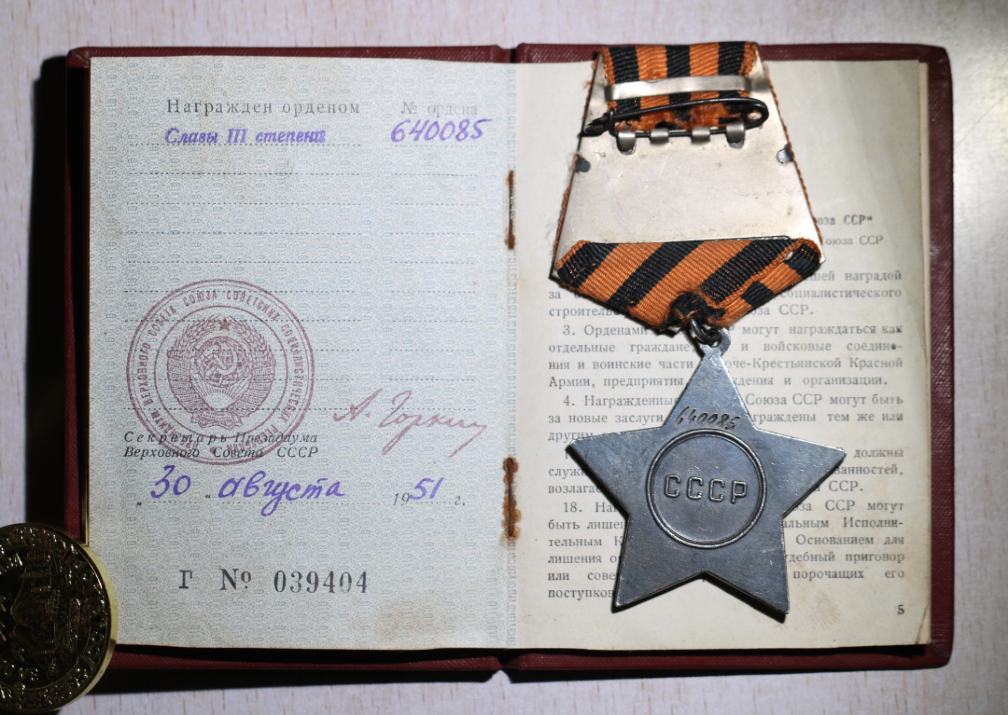 大猫徽章拍卖第205期 苏联三级军事光荣勋章 保卫高加索套章 战后补授