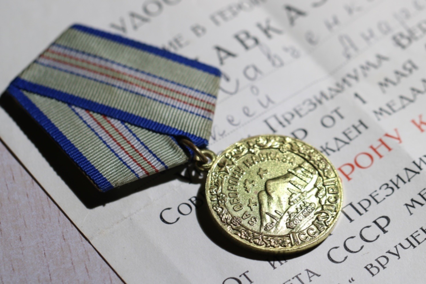 大猫徽章拍卖第205期 苏联三级军事光荣勋章 保卫高加索套章 战后补授