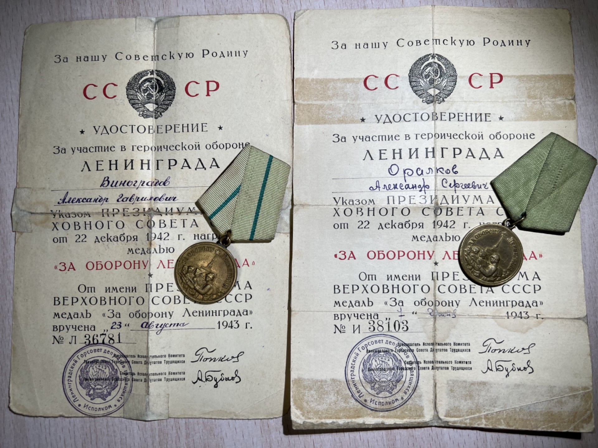 大猫徽章拍卖第205期 保卫列宁格勒奖章一对 早期原证书