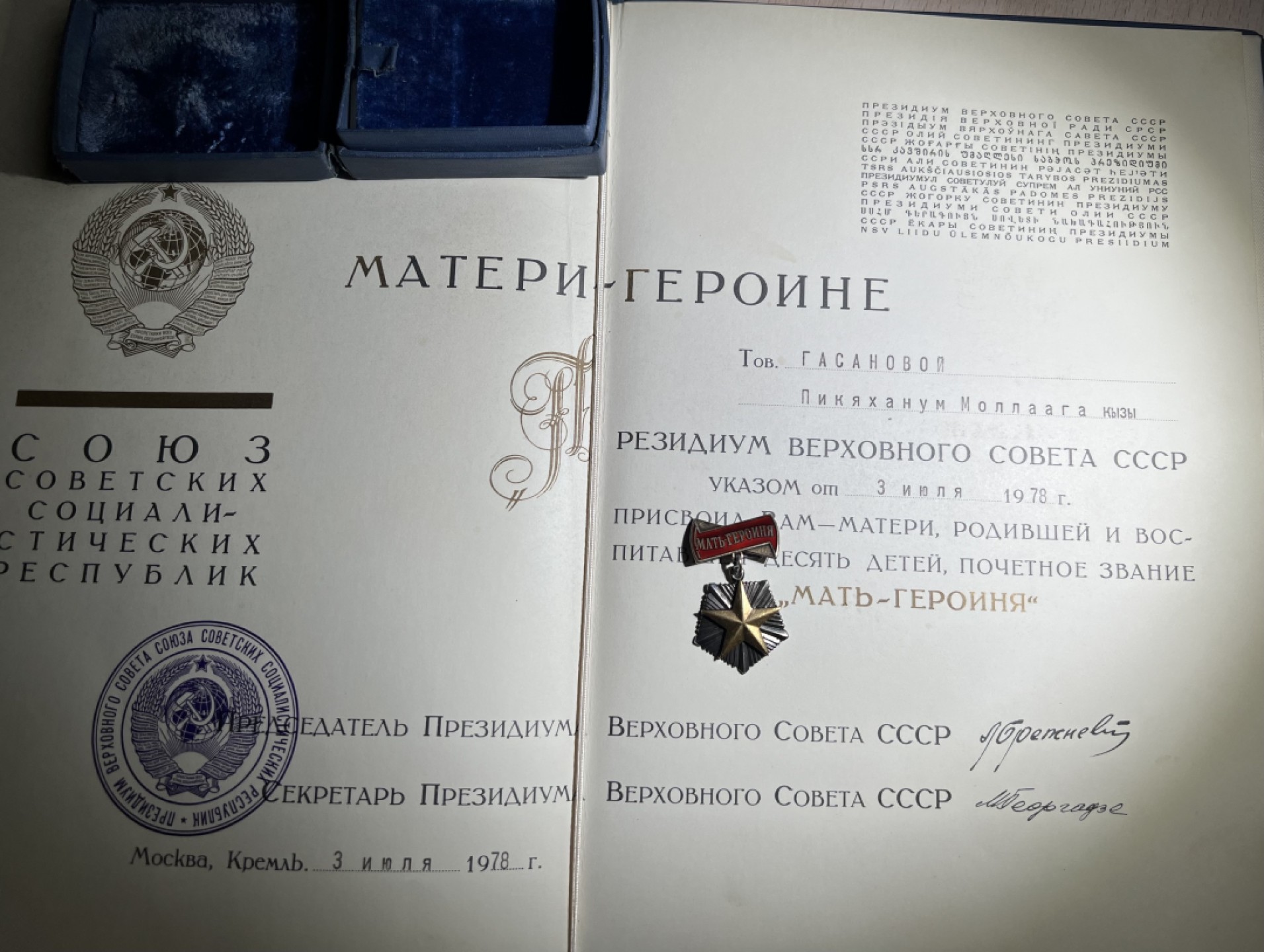 大猫徽章拍卖第205期 苏联母亲金星 原盒 