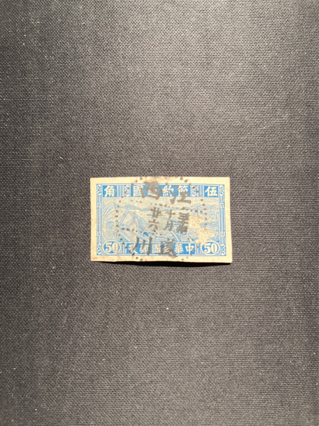 洪涛臻品 精选邮票限时拍卖第五十八期 民国节约建国邮票无齿，盖江西戳一枚，全戳，注意捡漏