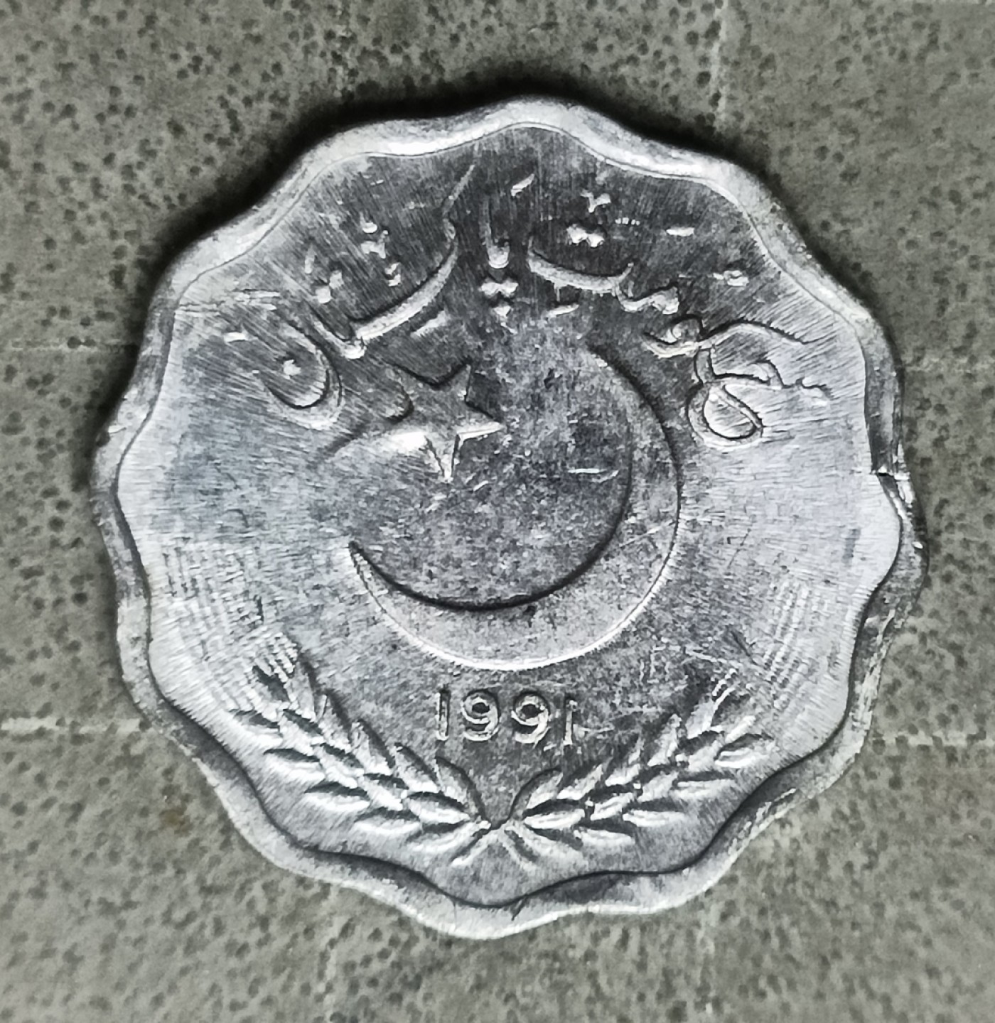 泡泡堂第122期  世界硬币专场（无押金，无佣金，捡漏，全场20包邮，偏远地区除外） 巴基斯坦十分