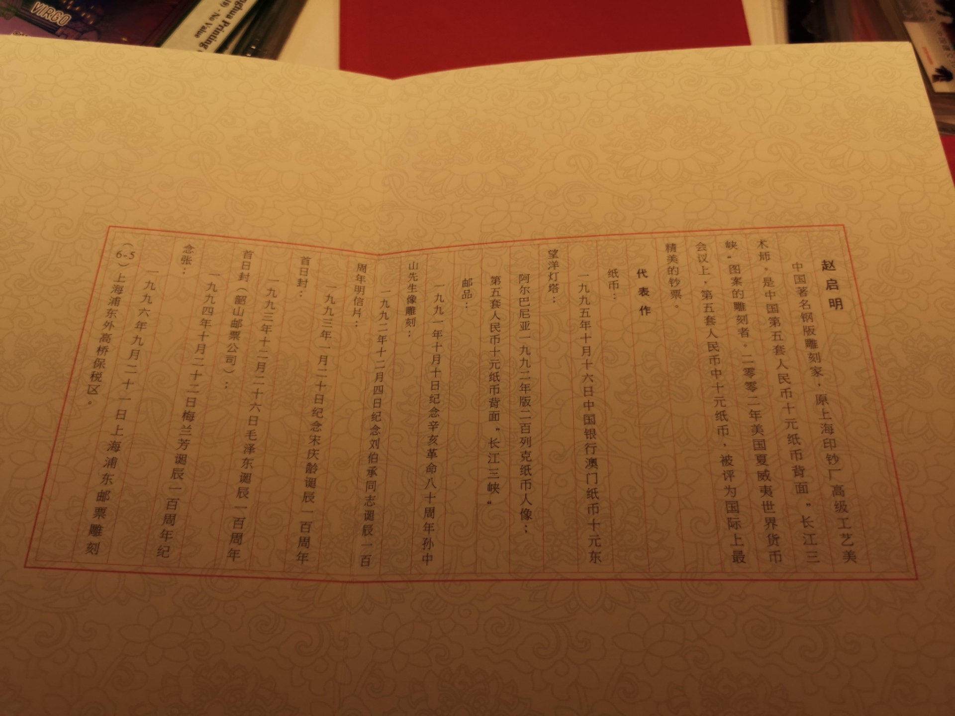 28.【鲸贝乐★道德经】第“天地之间，其犹橐龠乎”号拍卖 【梅兰芳纪念券★样品戳版】钞版纪念券，两张票样样品券全新全品UNC，册子全新