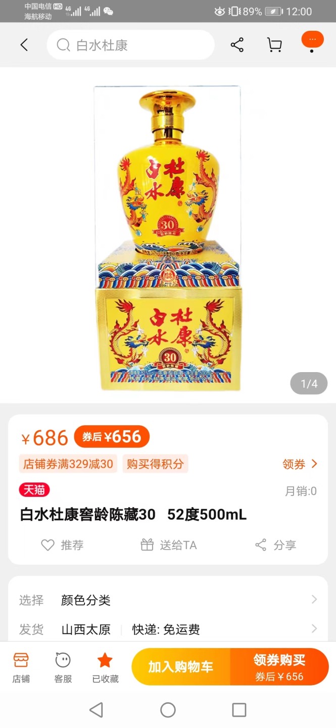 杜康总厂生产30年浓香型一斤装亚克力礼盒白酒，单只100元，一箱六瓶，一箱起发，全国包邮