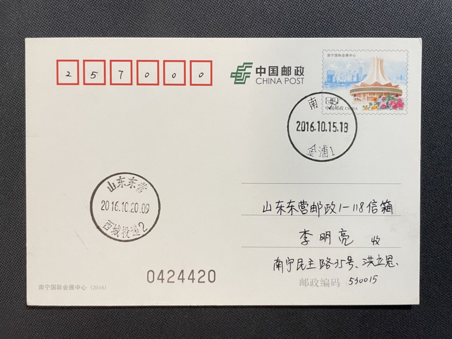 【第25期】莲池国际邮品拍卖 【秒杀】206年 南宁会展中心 PP 原地首日 有落地
