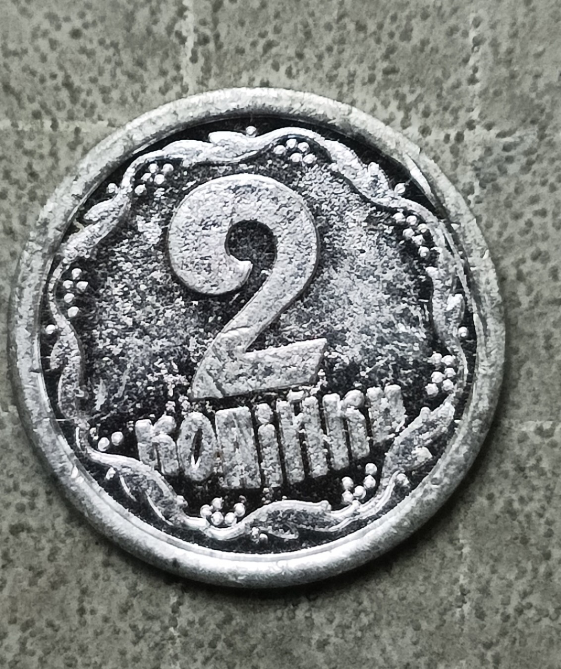 泡泡堂第122期  世界硬币专场（无押金，无佣金，捡漏，全场20包邮，偏远地区除外） 乌克兰少见吕制2分