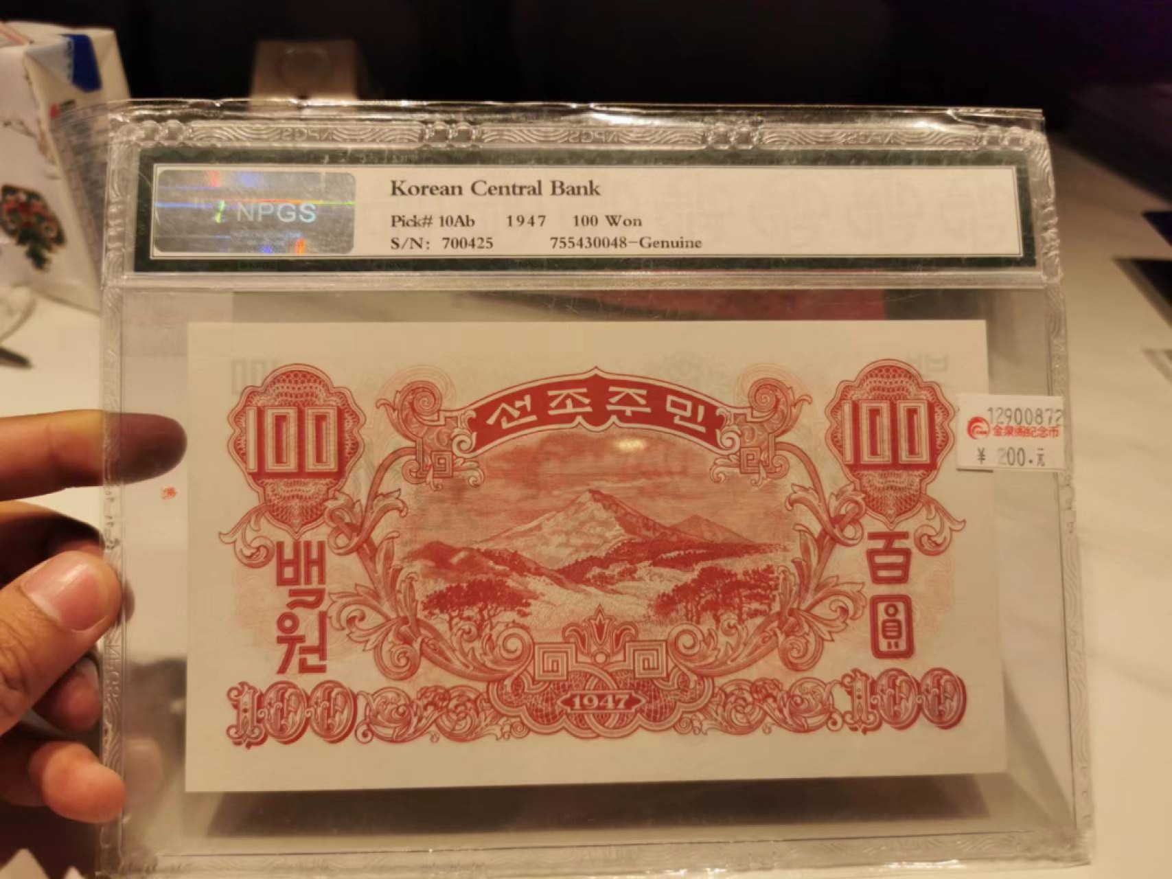 28.【鲸贝乐★道德经】第“天地之间，其犹橐龠乎”号拍卖 【朝鲜🇰🇵★再版无水印】1947年100元，再版无水印，NPGS真品