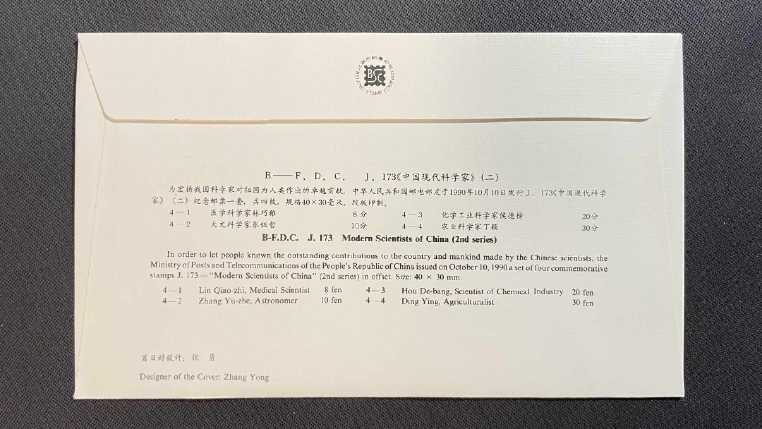 【第25期】莲池国际邮品拍卖