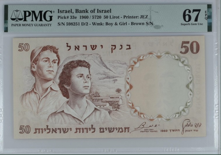 收藏联盟Quantum Auction 第200期拍卖  以色列1960年50里洛特 PMG67 JEZ代印 青年是国家的希望