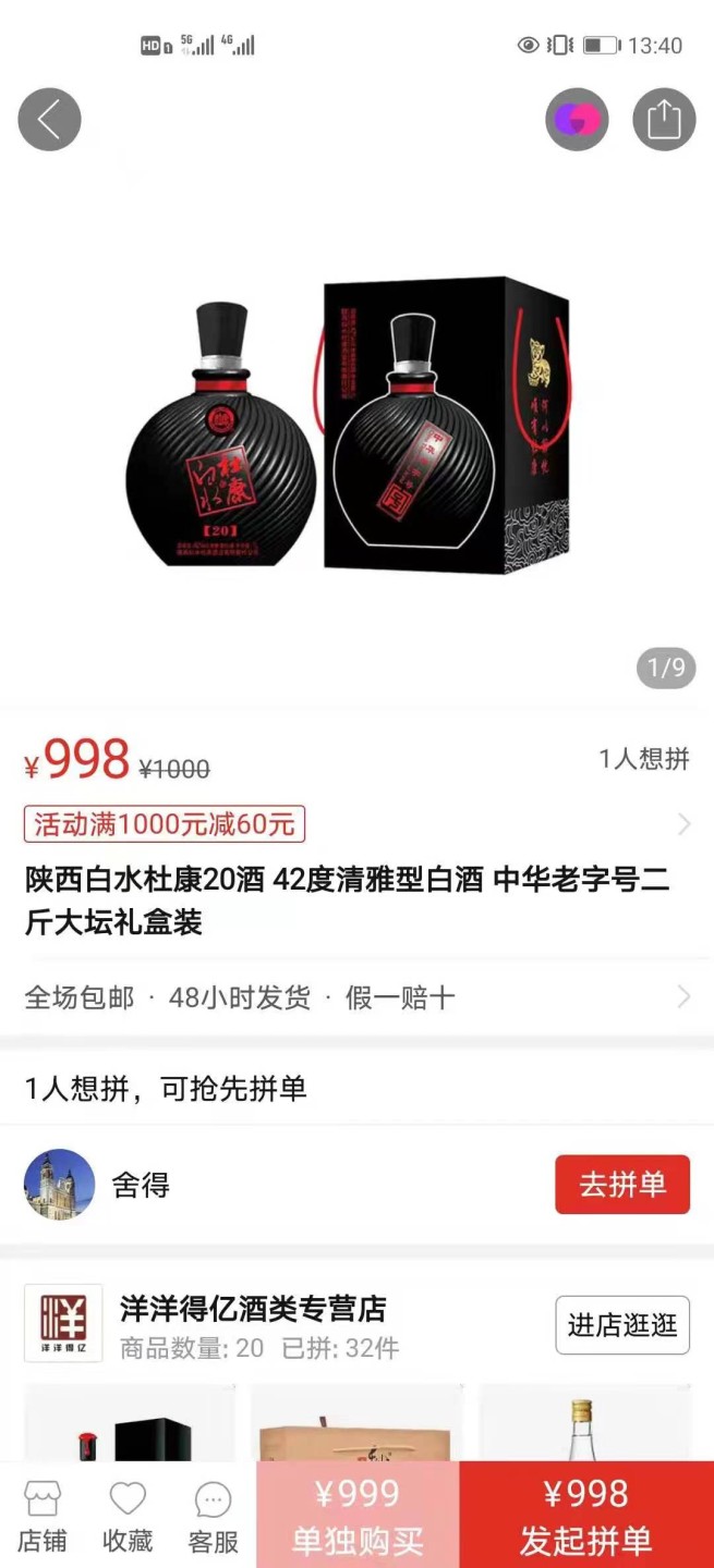 杜康总厂生产二斤装清雅香型白酒，单只120元，一箱四瓶，一箱起发，全国包邮
