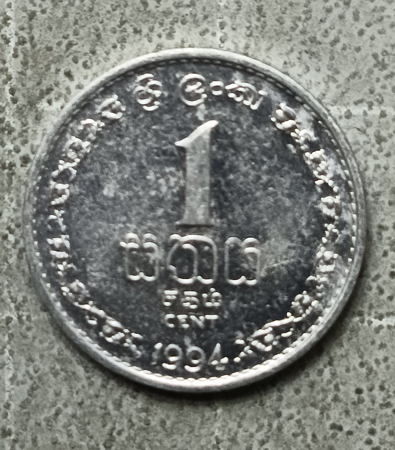 泡泡堂第147期  世界硬币专场（无押金，无佣金，捡漏，全场20包邮，偏远地区除外） 斯里兰卡一分