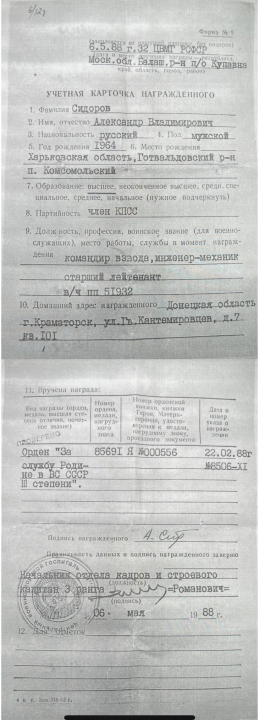 大猫徽章拍卖第205期 三武红星套章 档案齐全