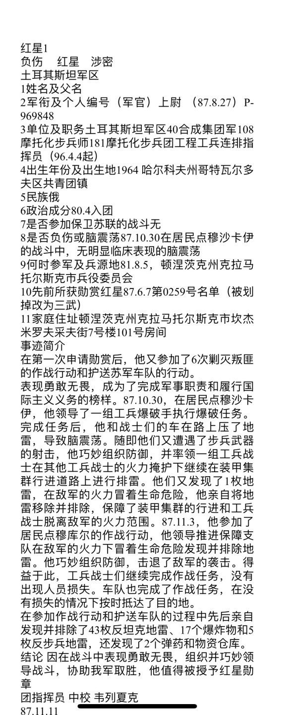 大猫徽章拍卖第205期 三武红星套章 档案齐全
