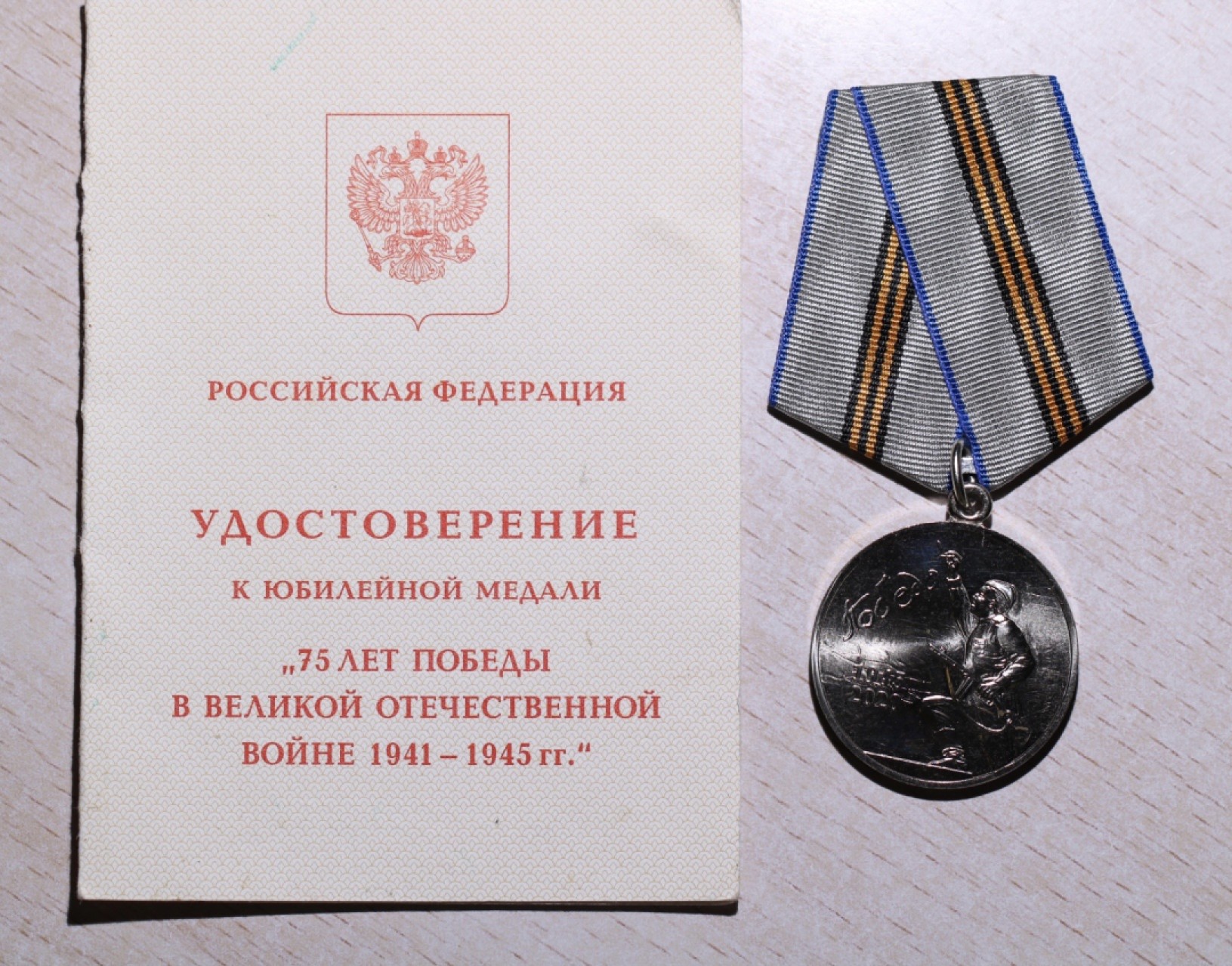 大猫徽章拍卖第205期 俄罗斯卫国战争胜利75周年纪念章 原证书 合金质