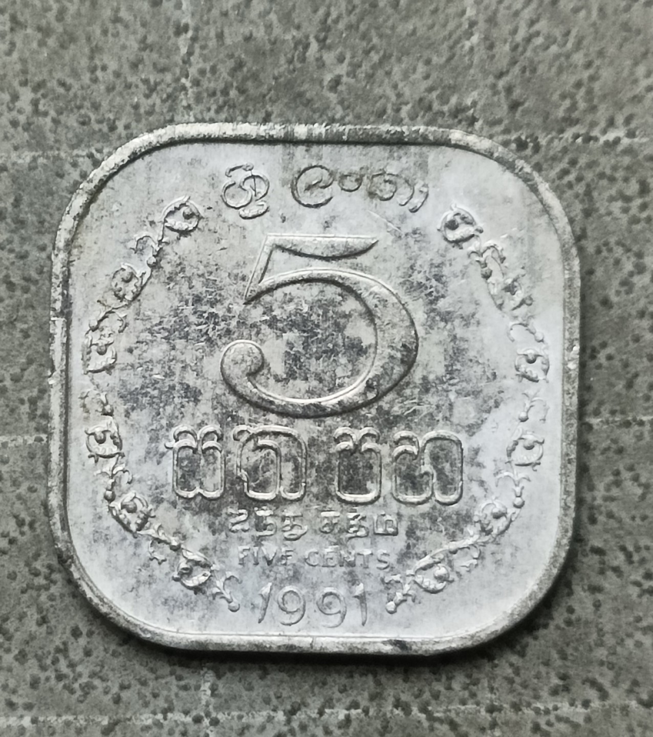 泡泡堂第147期  世界硬币专场（无押金，无佣金，捡漏，全场20包邮，偏远地区除外） 斯里兰卡五分