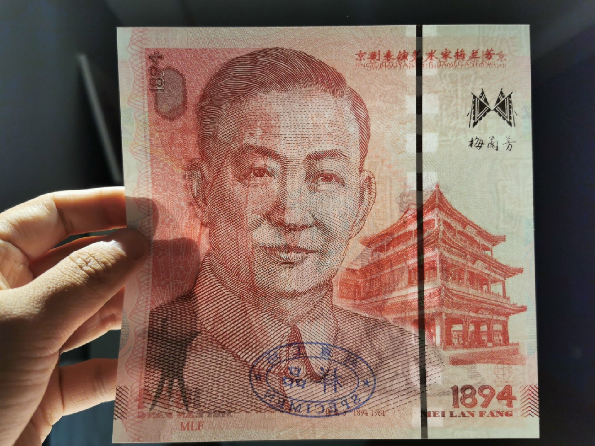 28.【鲸贝乐★道德经】第“天地之间，其犹橐龠乎”号拍卖 【梅兰芳纪念券★样品戳版】钞版纪念券，两张票样样品券全新全品UNC，册子全新