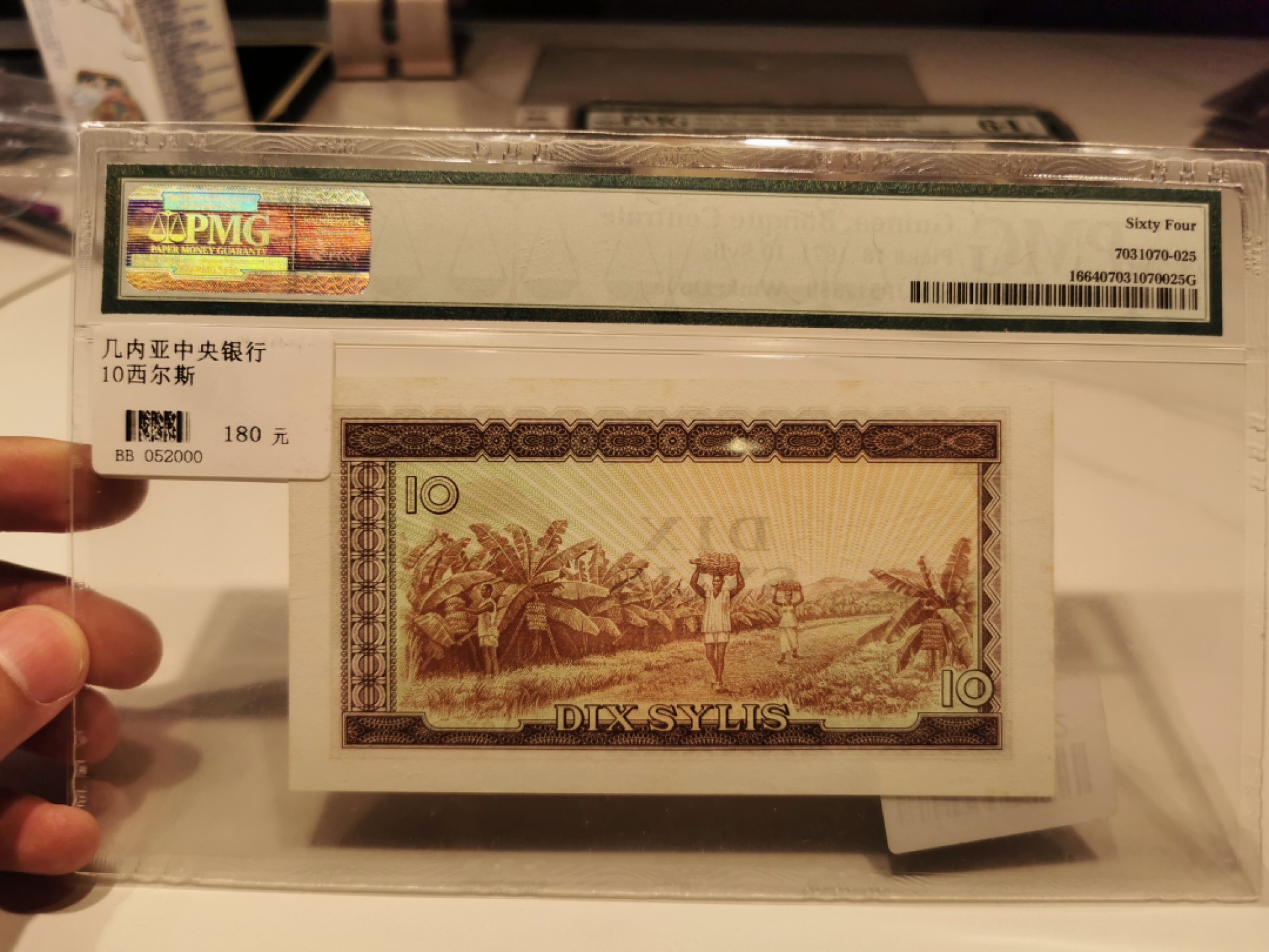 28.【鲸贝乐★道德经】第“天地之间，其犹橐龠乎”号拍卖 【中国代印★几内亚】1971年10西里，PMG64，老标签