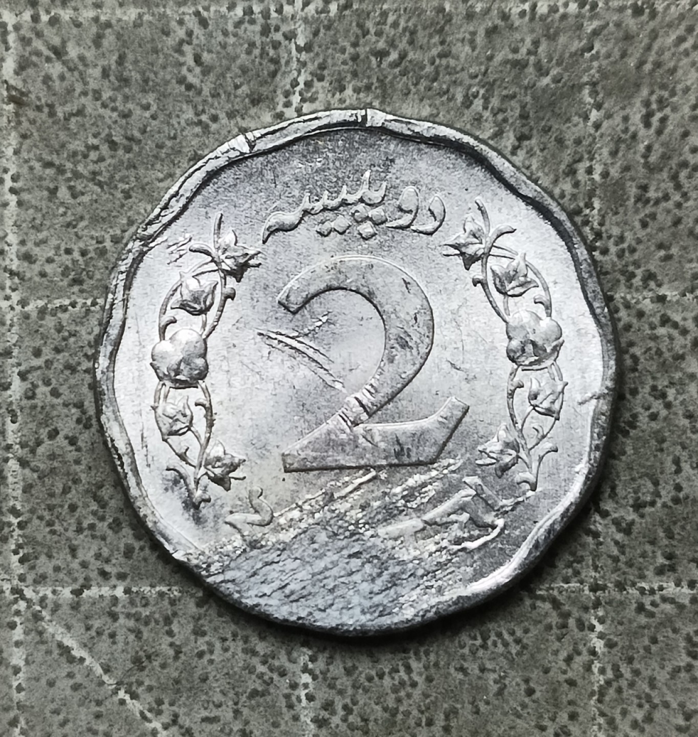 泡泡堂第147期  世界硬币专场（无押金，无佣金，捡漏，全场20包邮，偏远地区除外） 巴基斯坦2分