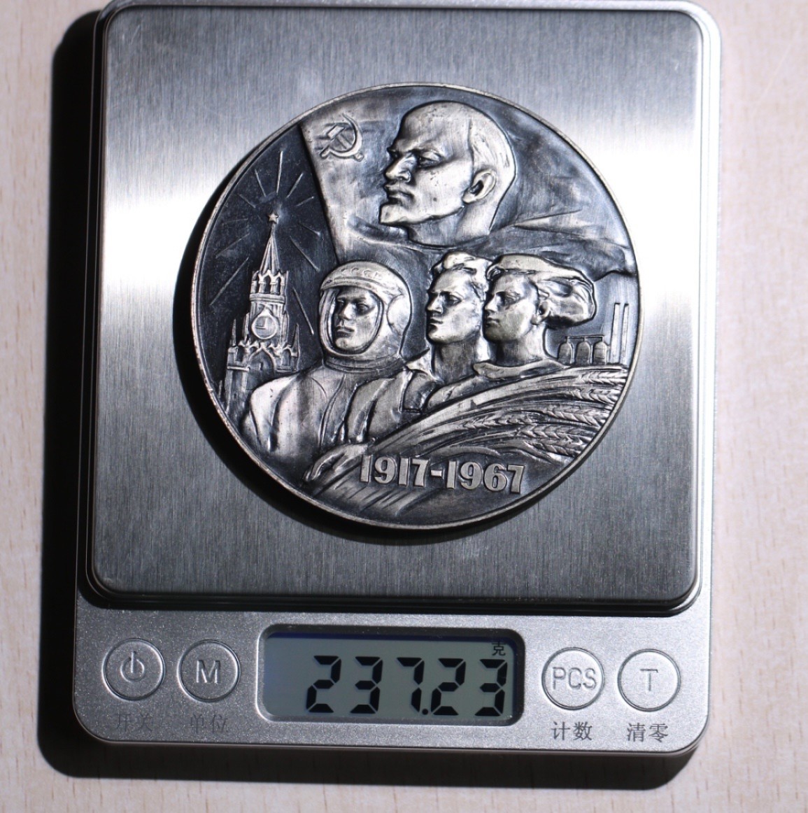 大猫徽章拍卖第205期 苏联十月革命胜利50周年纪念章大银章，925银制, 发行量300枚, 直径7.5厘米