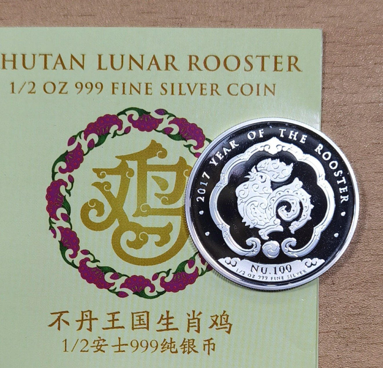北京马甸外国币专卖微拍第八十七期，外国金银币专场，陆续上新，欢迎关注 2017年不丹1／2盎司鸡银币，成色：999