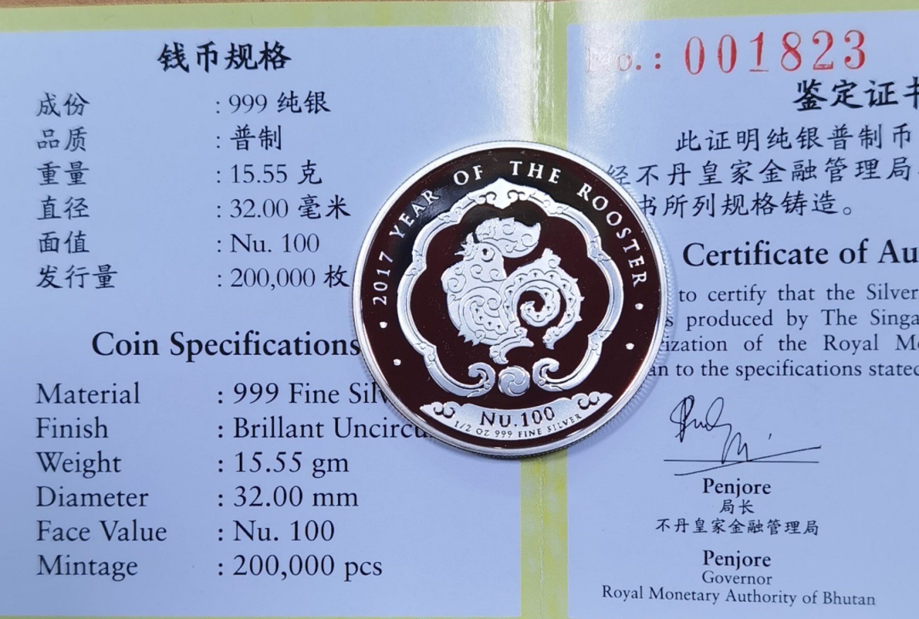 北京马甸外国币专卖微拍第八十七期，外国金银币专场，陆续上新，欢迎关注 2017年不丹1／2盎司鸡银币，成色：999
