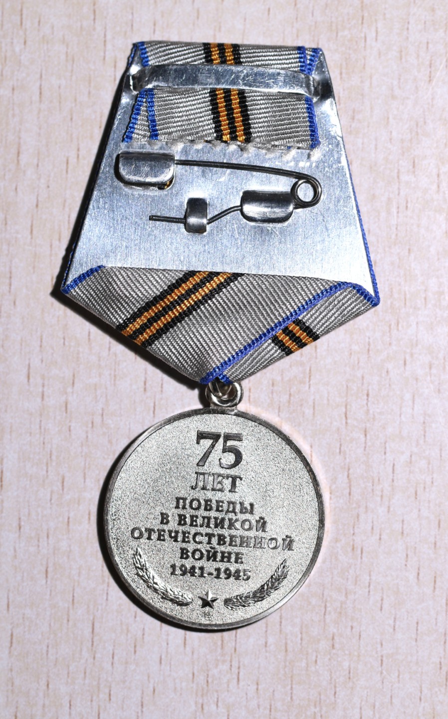 大猫徽章拍卖第205期 俄罗斯卫国战争胜利75周年纪念章 原证书 合金质