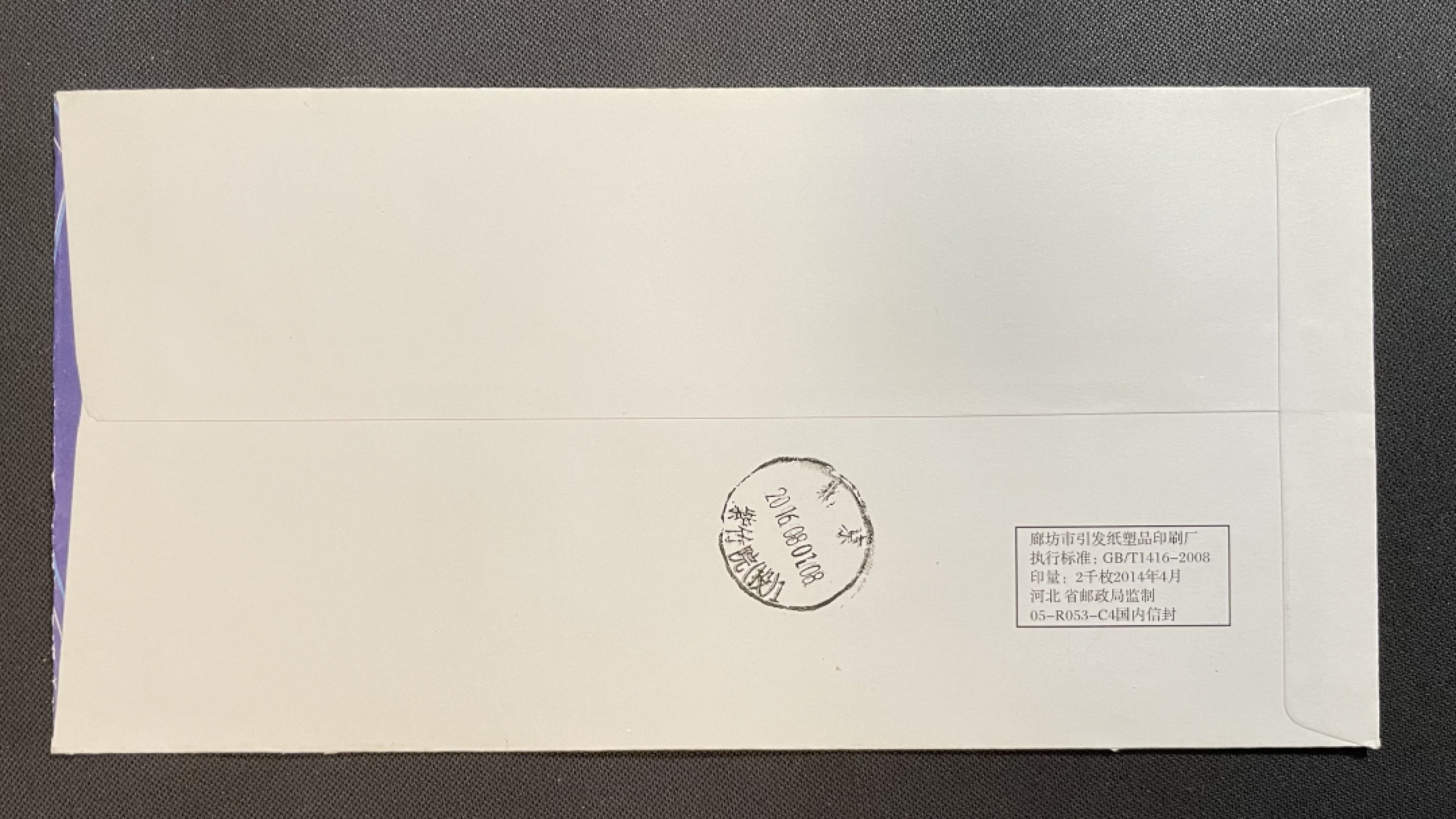 【第25期】莲池国际邮品拍卖 【公函封】中国船舶工业 中交第一航务工程勘察设计院公函 天津滨海 非首日 实寄