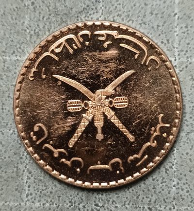 泡泡堂第122期  世界硬币专场（无押金，无佣金，捡漏，全场20包邮，偏远地区除外） - 阿曼