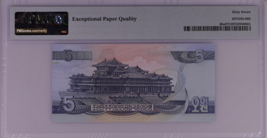 收藏联盟Quantum Auction 第199期拍卖  朝鲜1992年5元 PMG67 雕刻版珍品 亚军分千里马水印