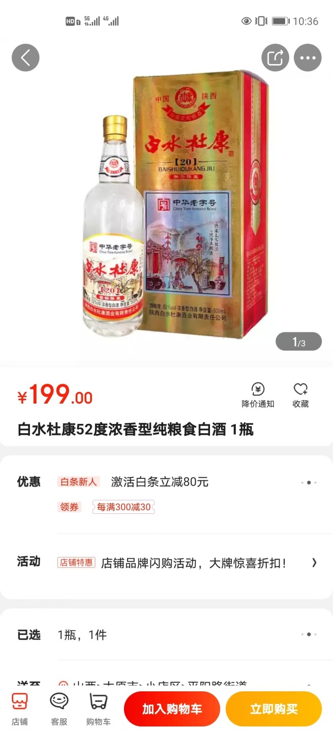 杜康总厂生产20年浓香型一斤装白酒，单只35元，一箱六瓶，十箱起发，全国包邮