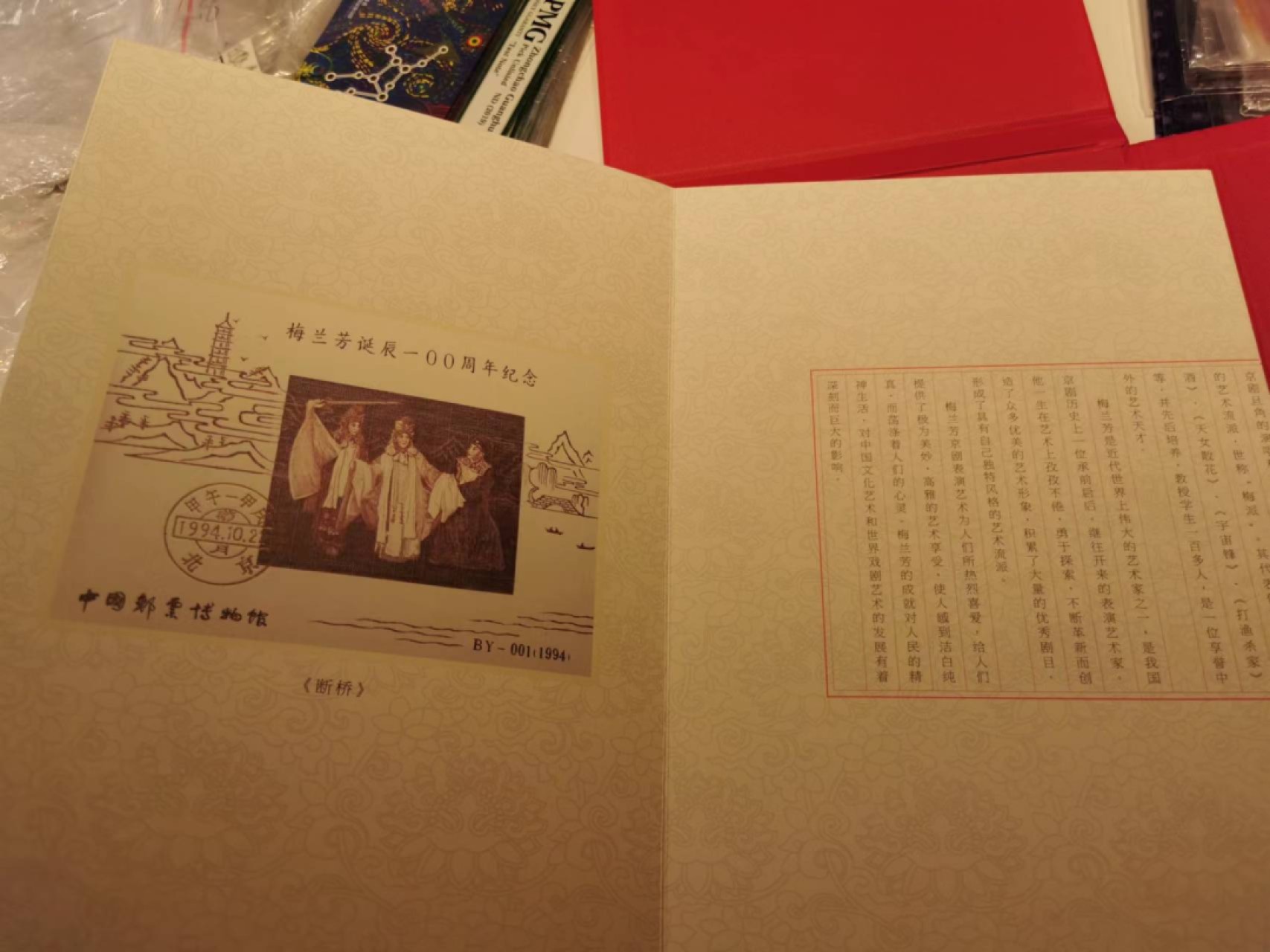 28.【鲸贝乐★道德经】第“天地之间，其犹橐龠乎”号拍卖 【梅兰芳纪念券★样品戳版】钞版纪念券，两张票样样品券全新全品UNC，册子全新
