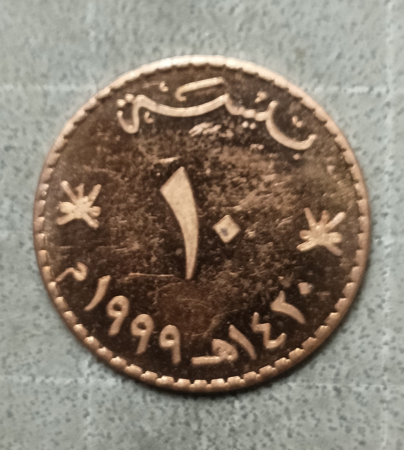 泡泡堂第122期  世界硬币专场（无押金，无佣金，捡漏，全场20包邮，偏远地区除外） 阿曼