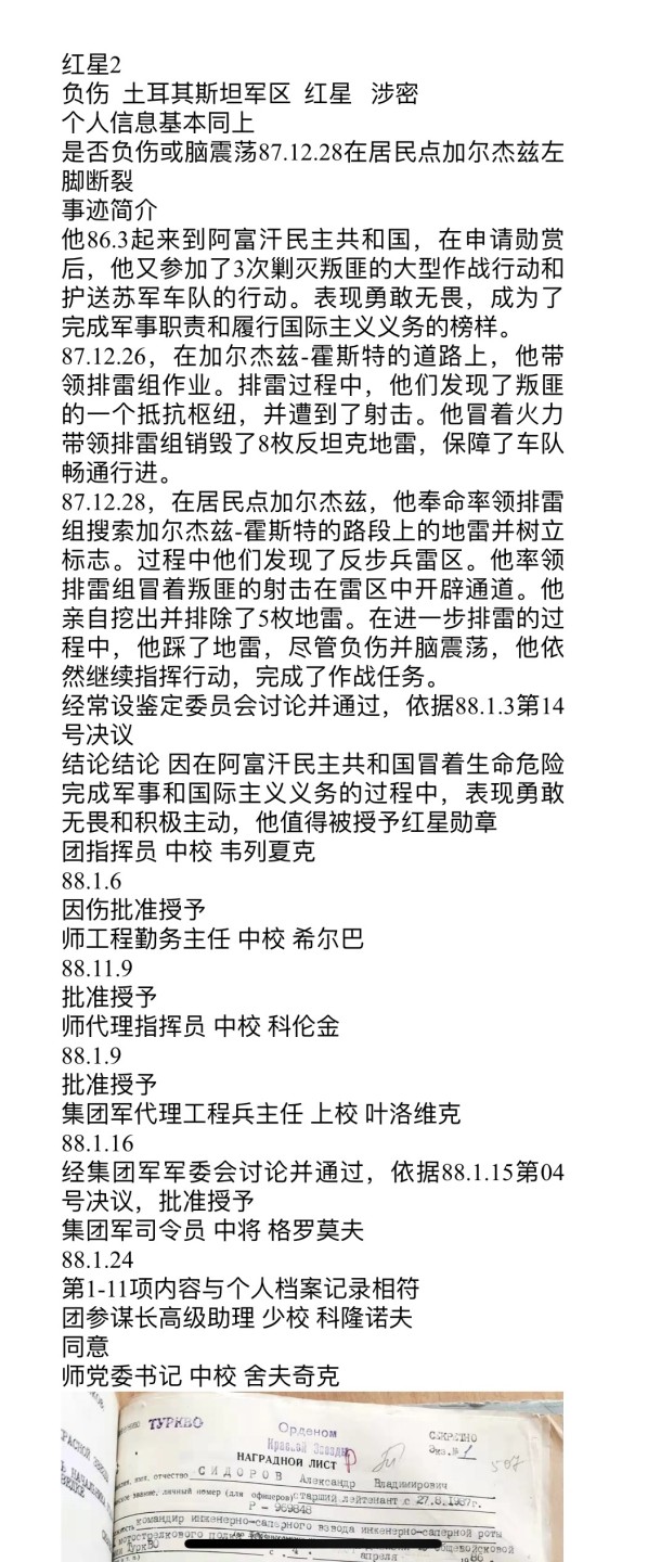 大猫徽章拍卖第205期 三武红星套章 档案齐全