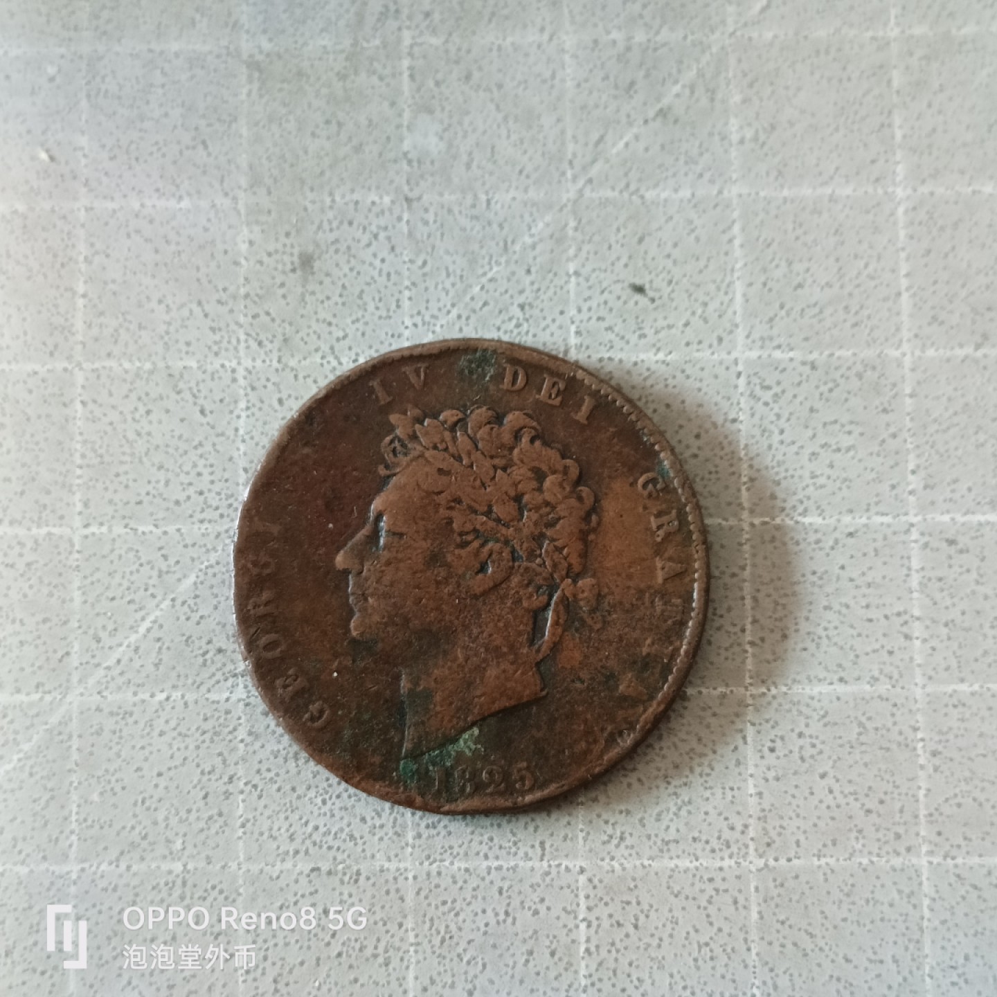 泡泡堂微拍第六幕，零佣金，零押金，满二十元包邮 英国乔四1825年半便士