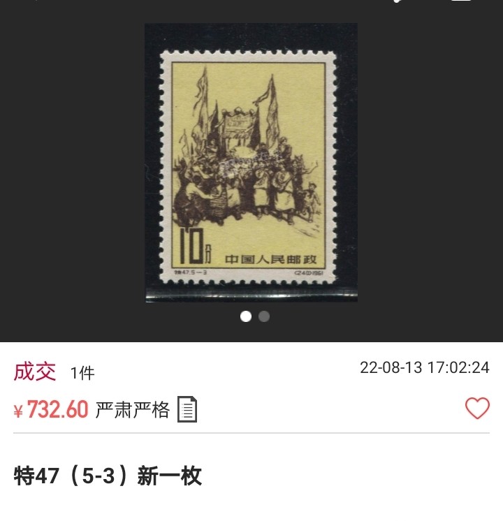 洪涛臻品 精选邮票限时拍卖第五十九期 特47西藏新票  5-3  ASG85分一枚，白胶润泽，西藏白胶非常少，老纪特经典高价票，高配版85分，最严格出分，票状态好，价值洼地，随着ASG评级的深入，特47西藏是最早一批评级资源枯竭的品种。注意提前上车，最后一图近期裸成交价做参考