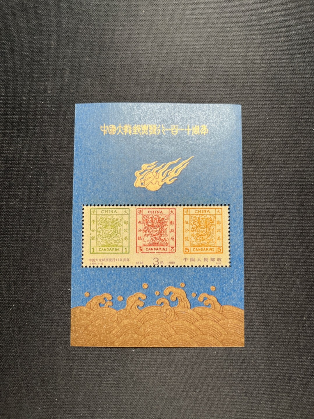 洪涛臻品 精选邮票限时拍卖第五十八期 ✦大龙小型张1枚✦拍品是1枚★★拍品为实图★★新拆盒中间抽了一枚品相无瑕疵的，朋友的大龙评级99分卖了1.2万，全程带硅胶手套拆，不碰金粉，票没有触痕，收藏或者搏高分的老板留意下！！全品可直接评级