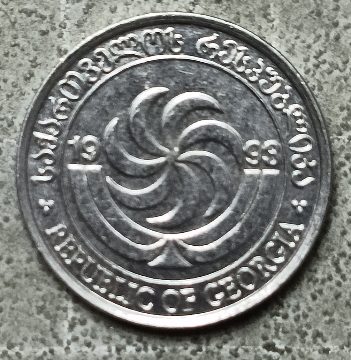 泡泡堂第122期  世界硬币专场（无押金，无佣金，捡漏，全场20包邮，偏远地区除外） 格鲁吉亚一分