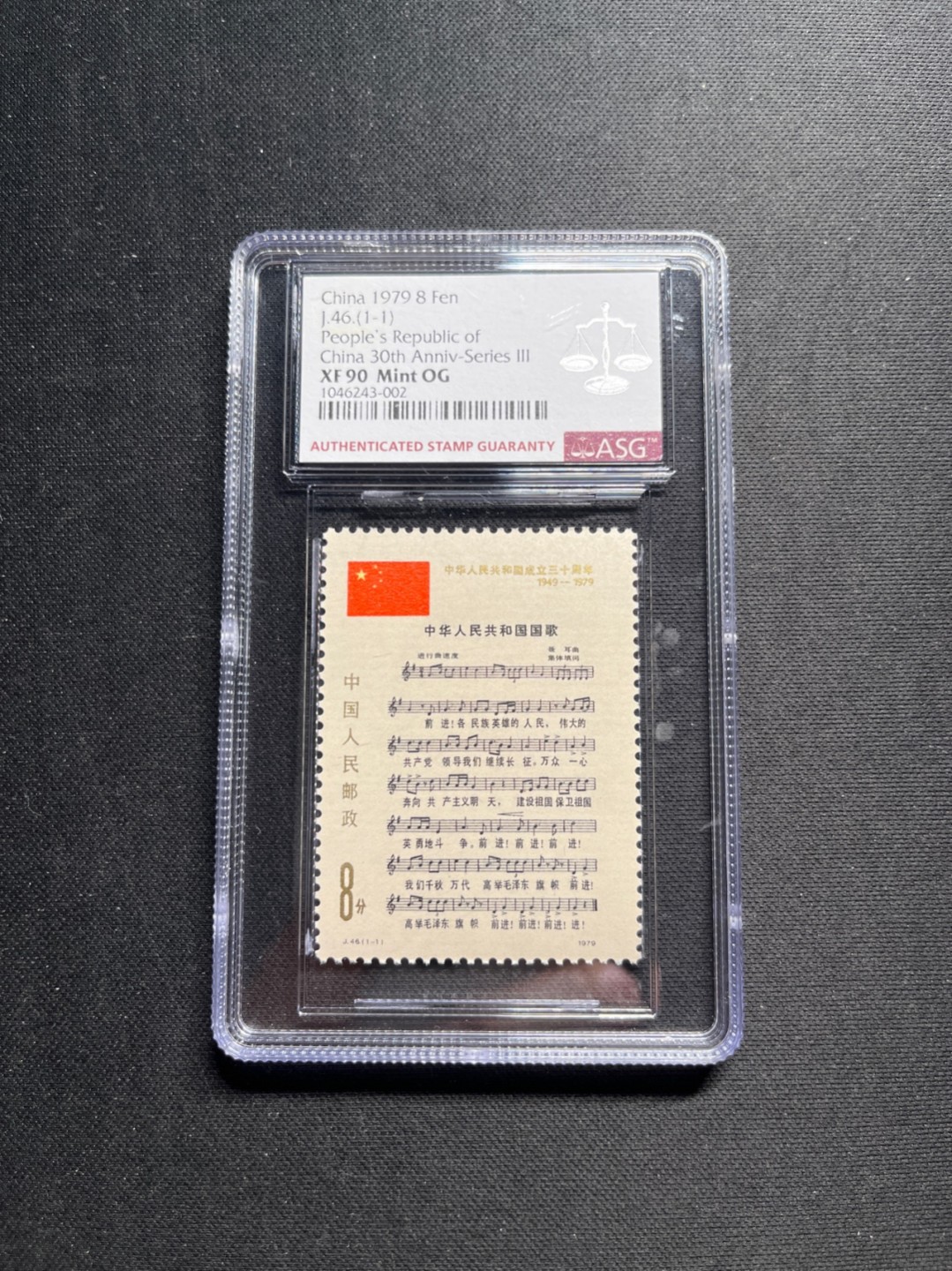 洪涛臻品 精选邮票限时拍卖第五十八期 J46 国歌 ASG90分OG 经典热门票，中盒，版撕绝中绝送评，面艳背白，状态一流。✦爱不释手✦90高分兼具收藏，投资价值，收藏首选