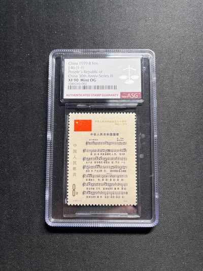 洪涛臻品 精选邮票限时拍卖第五十八期 - J46 国歌 ASG90分OG 经典热门票，中盒，版撕绝中绝送评，面艳背白，状态一流。✦爱不释手✦90高分兼具收藏，投资价值，收藏首选