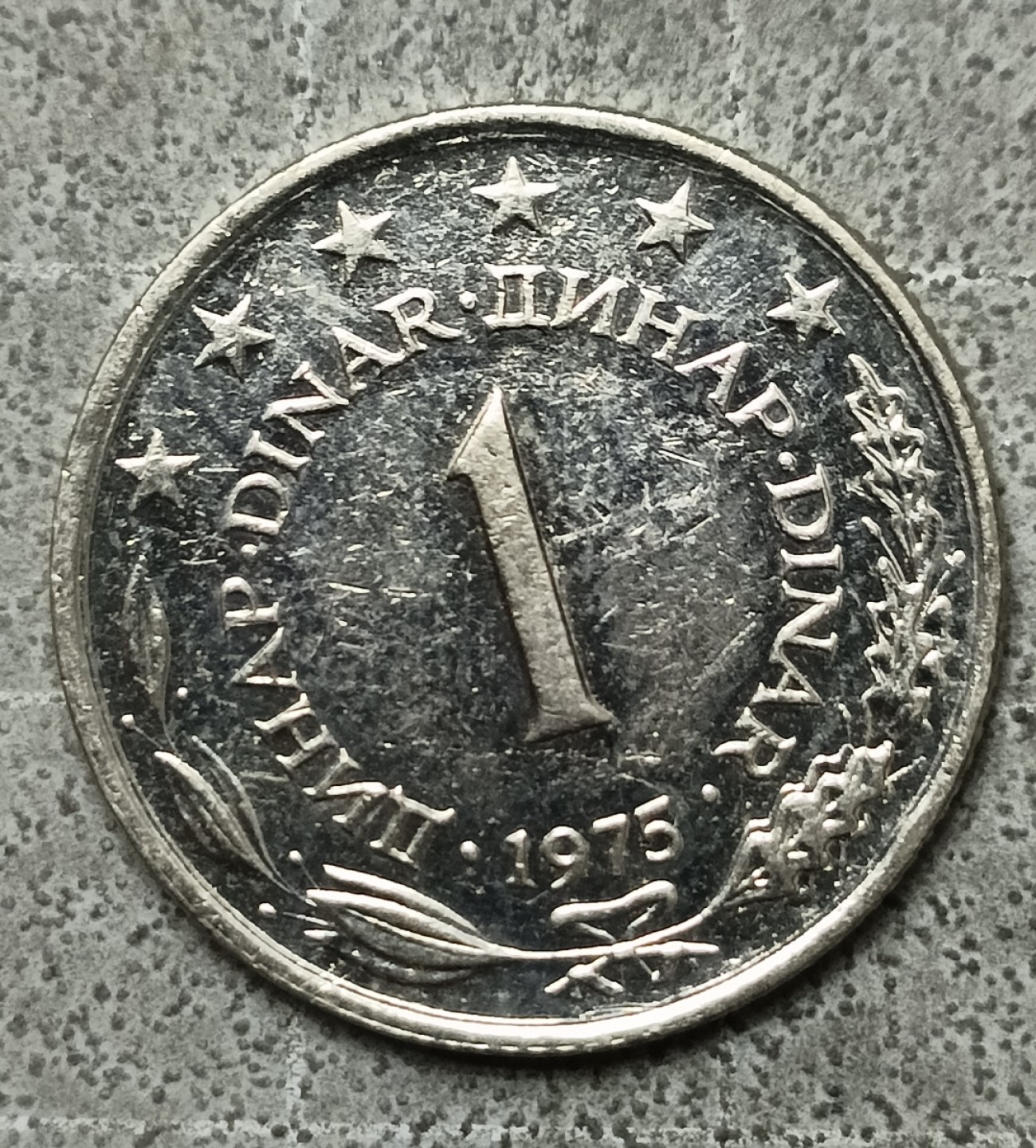 泡泡堂第147期  世界硬币专场（无押金，无佣金，捡漏，全场20包邮，偏远地区除外） 南斯拉夫1D