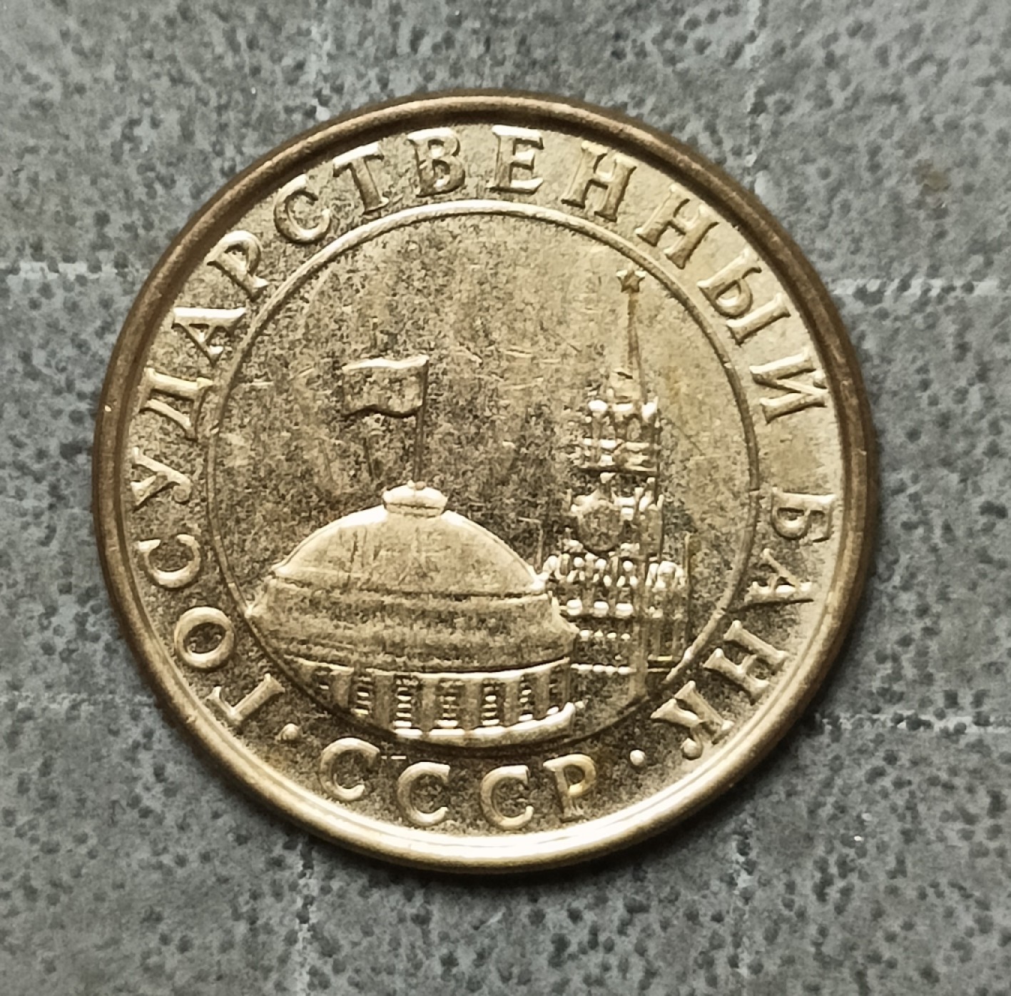 泡泡堂第122期  世界硬币专场（无押金，无佣金，捡漏，全场20包邮，偏远地区除外） 独联体十分