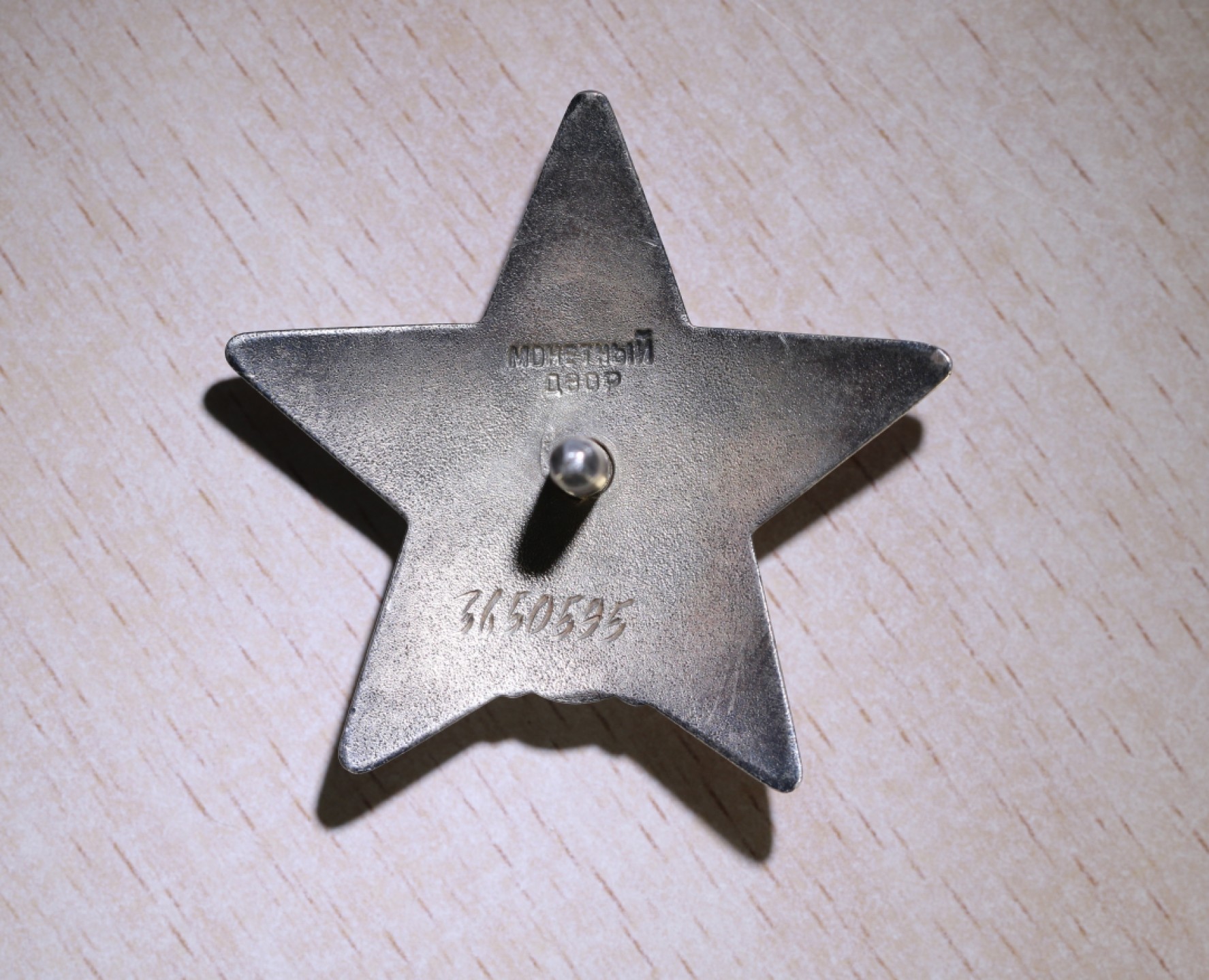 大猫徽章拍卖第205期 三武红星套章 档案齐全