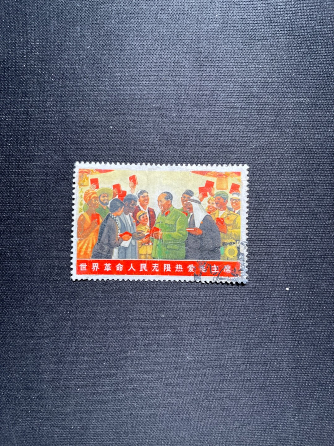 洪涛臻品批发群  精选邮票限时拍卖第九十期 文6筋票黑人信销一枚，无揭薄，有修补，品相自定，注意捡漏