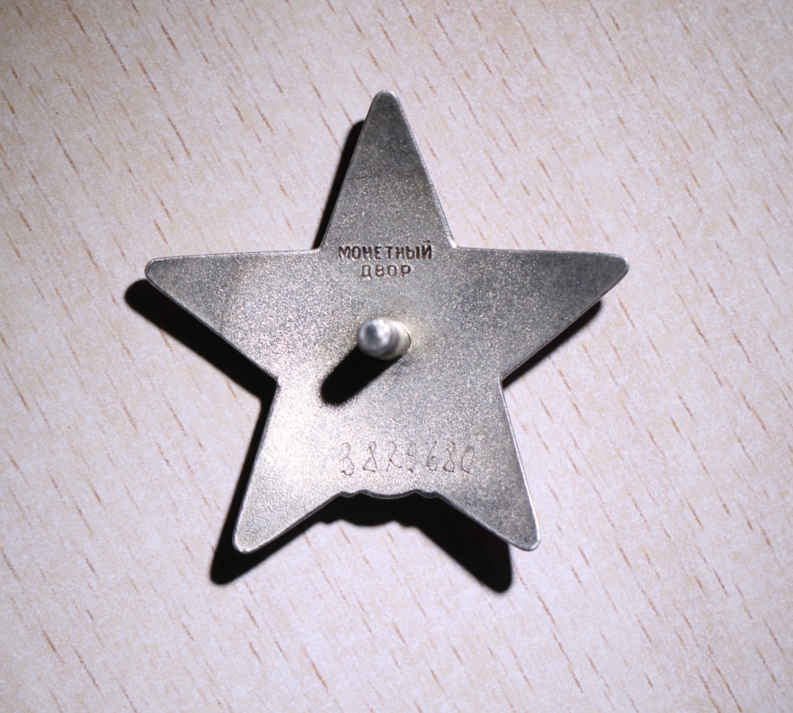 大猫徽章拍卖第205期 三武红星套章 档案齐全